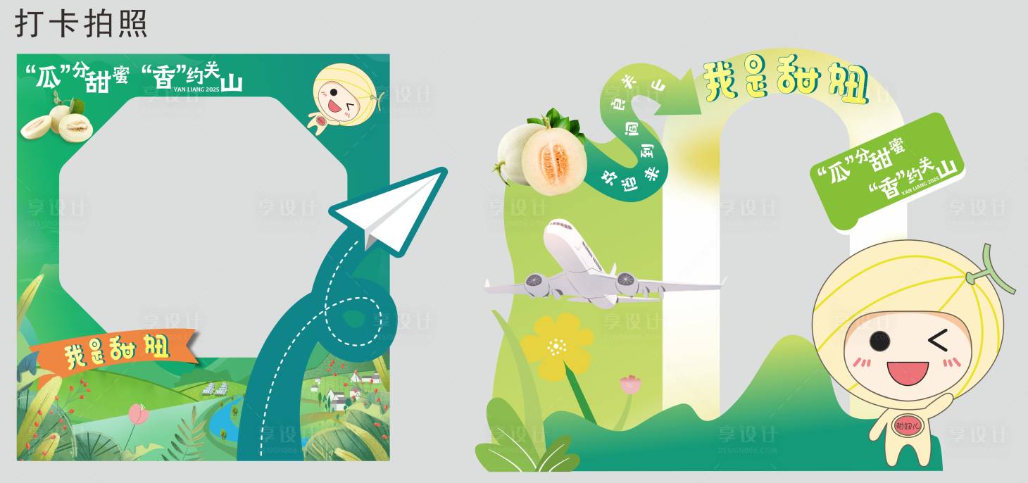 源文件下載【享設計】搜索編號：88660030453385362【打卡拍照堆頭美陳】