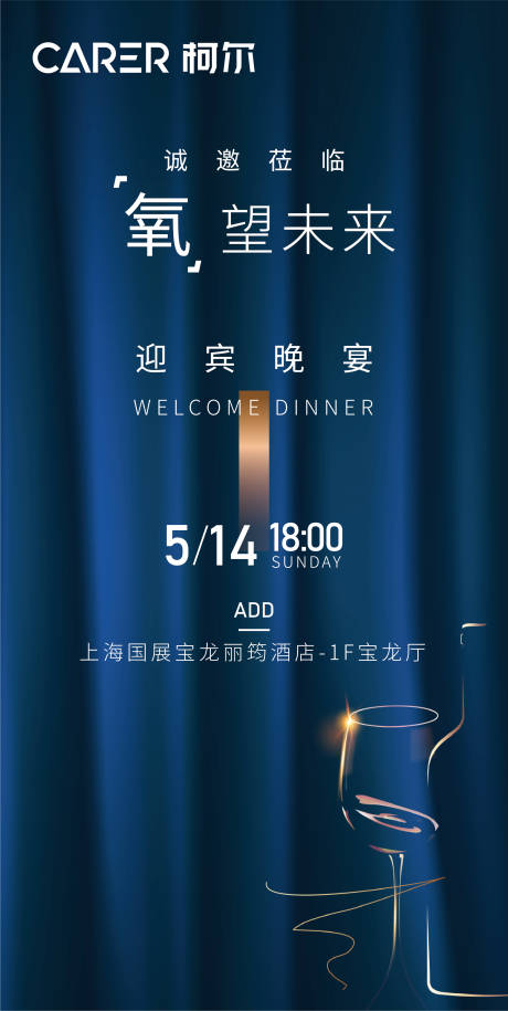 源文件下载【享设计】搜索编号：42050030374115990【晚宴邀请函宣传海报】