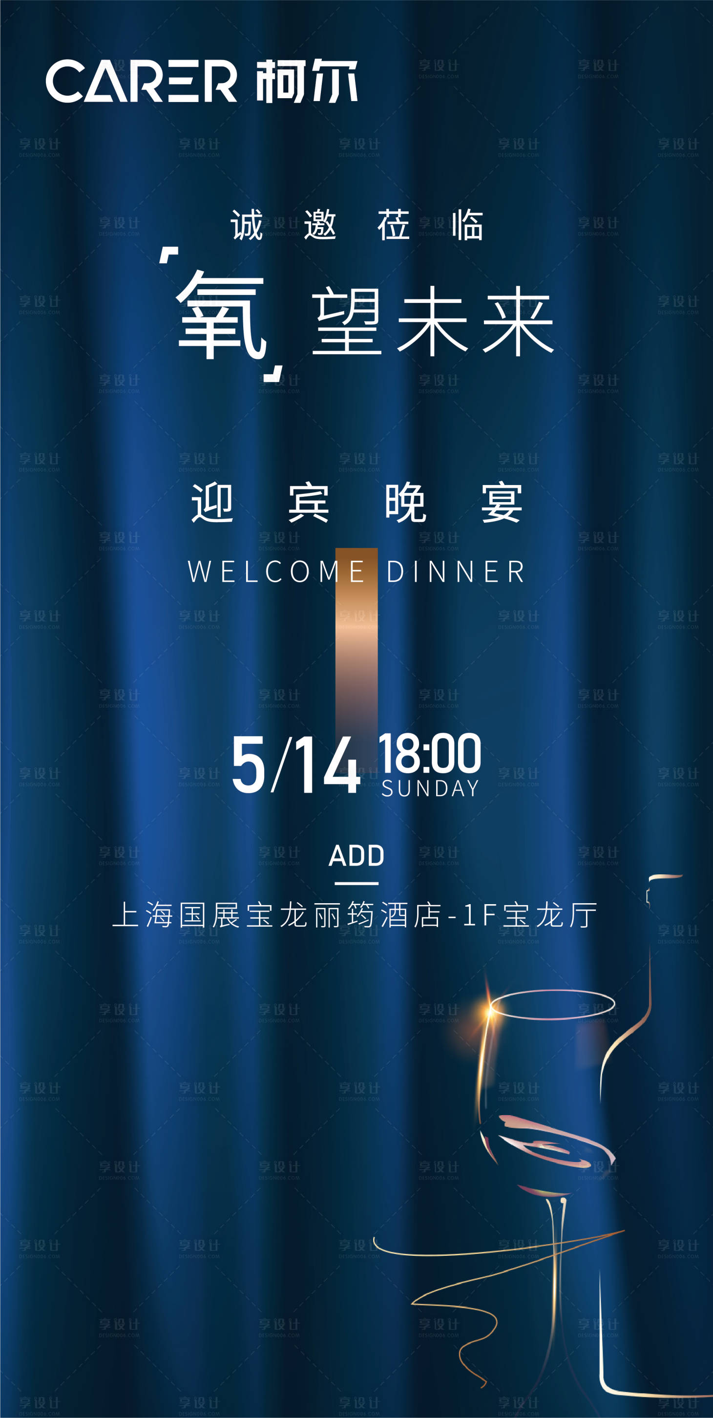 源文件下載【享設(shè)計】搜索編號：42050030374115990【晚宴邀請函宣傳海報】