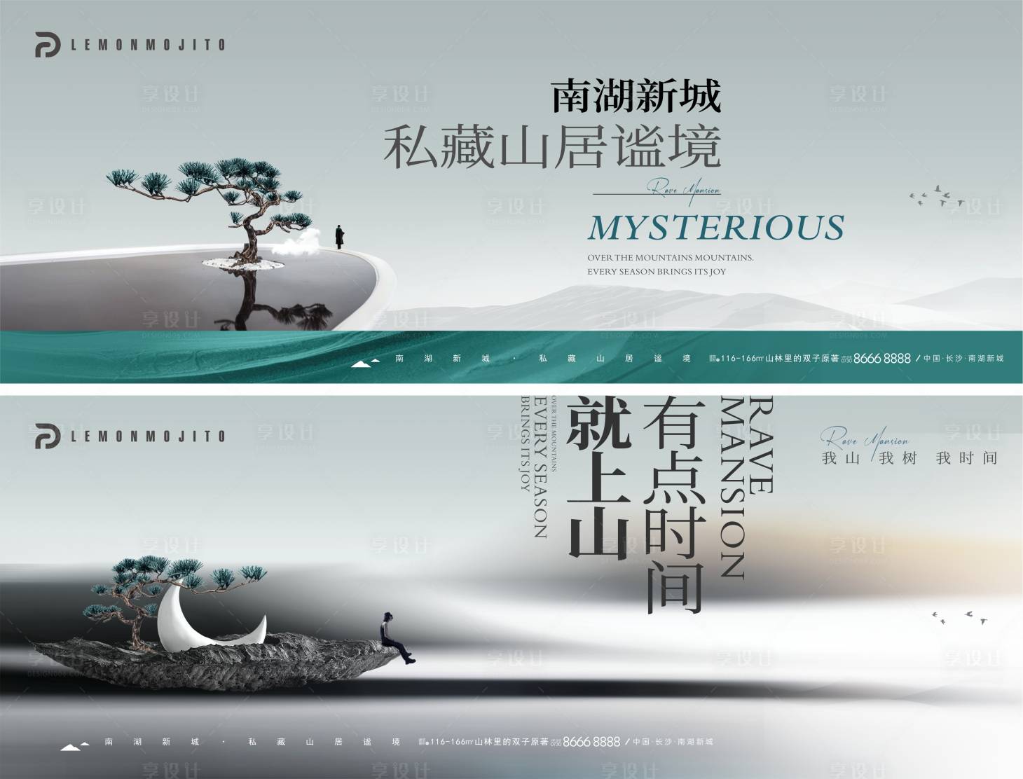 源文件下載【享設計】搜索編號：92190030079769387【高級別墅海報】
