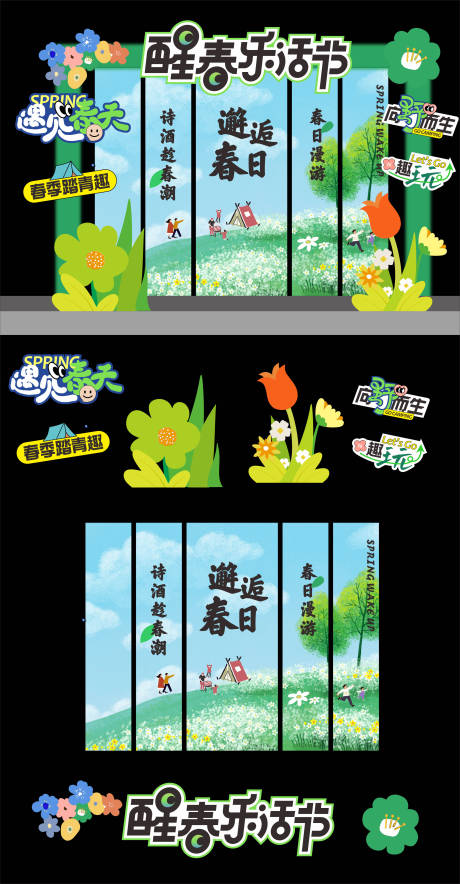 源文件下载【享设计】搜索编号：33500030089152768【春天美陈】
