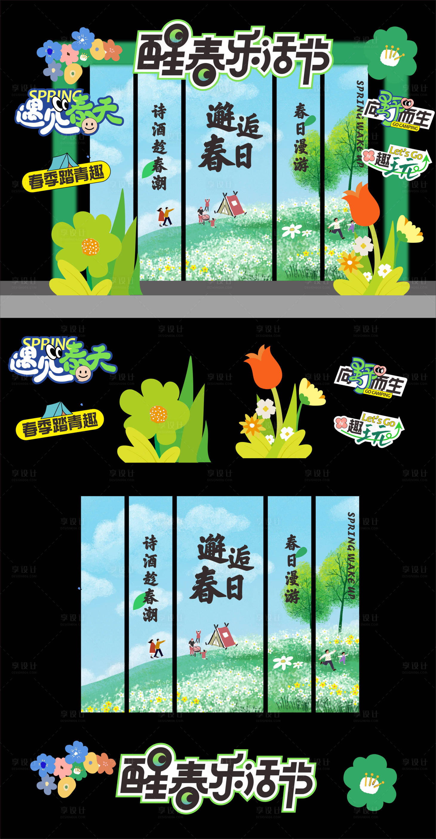 源文件下载【春天美陈】编号：33500030089152768