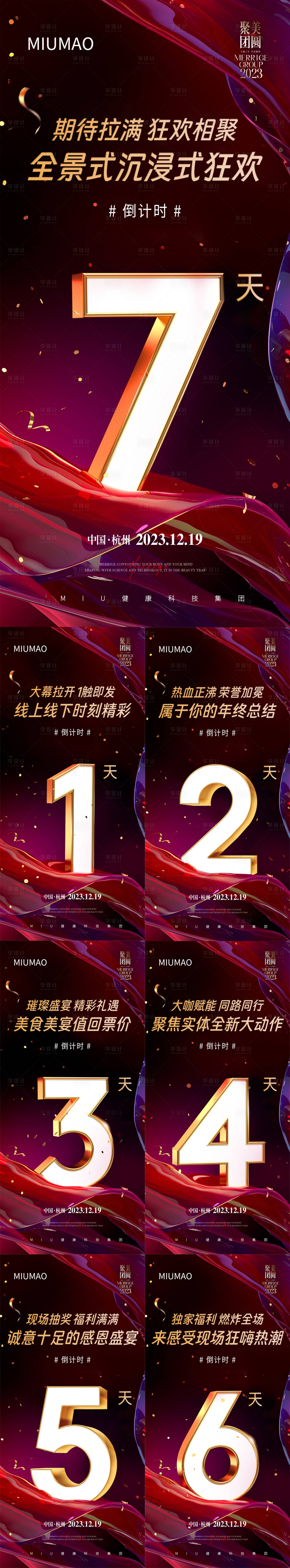 源文件下載【享設(shè)計(jì)】搜索編號(hào)：84280030075489970【周年慶狂歡倒計(jì)時(shí)海報(bào)】