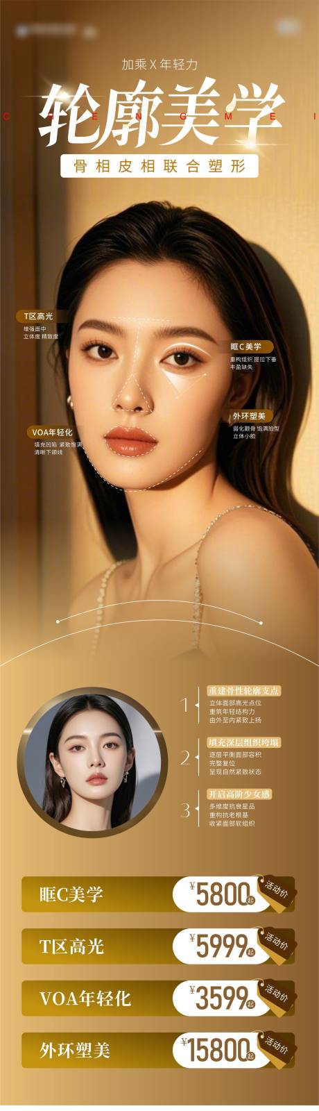 源文件下载【享设计】搜索编号：20330029976776923【面部塑形海报】