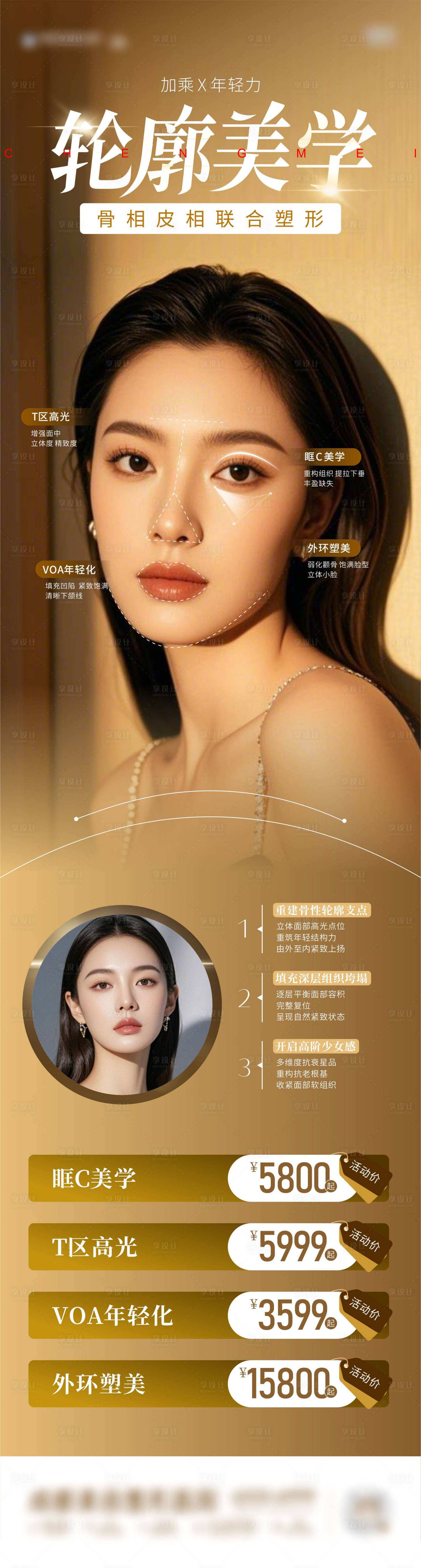 源文件下載【享設(shè)計】搜索編號：20330029976776923【面部塑形海報】