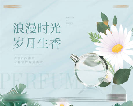 源文件下载【香水香薰主形象 】编号：17380030316292346