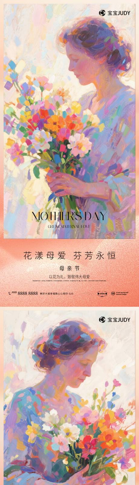 源文件下载【享设计】搜索编号：68930030048463986【母亲节】