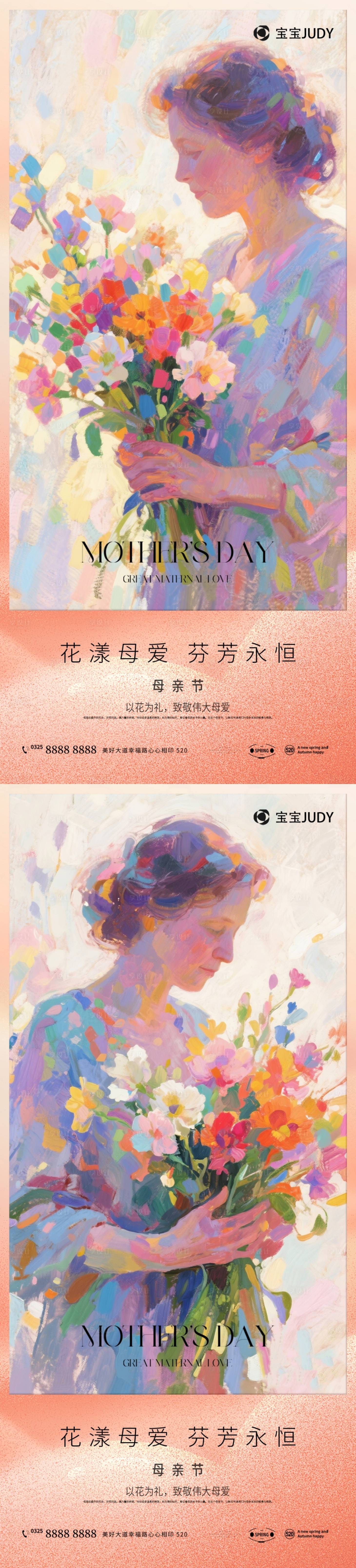 源文件下载【享设计】搜索编号：68930030048463986【母亲节】