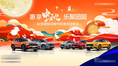 源文件下载【中秋节汽车背景  】编号：68940030444213730