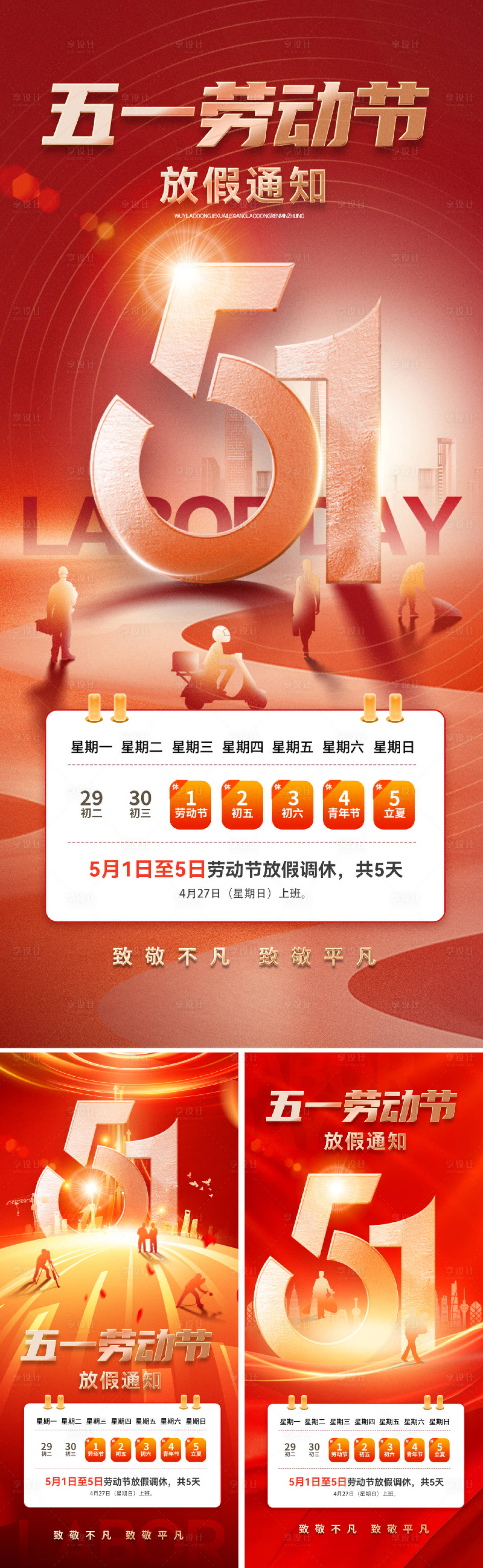 源文件下載【五一勞動節放假通知海報】編號：78310029977109862