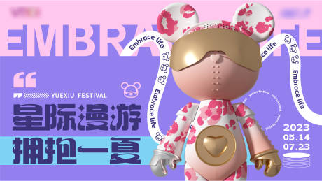 源文件下载【星际漫游商业活动主视觉】编号：48220029908776384