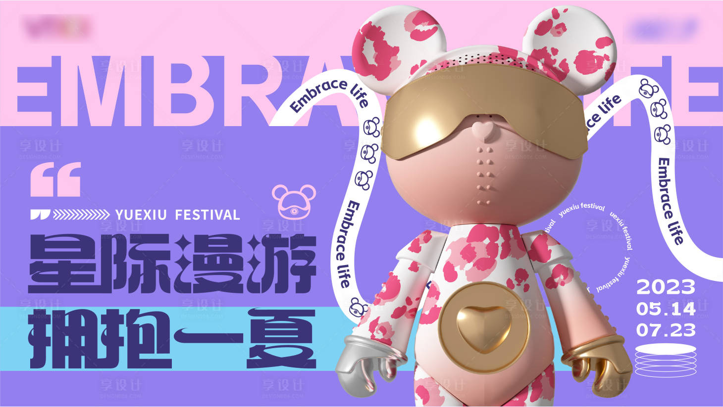 源文件下载【享设计】搜索编号：48220029908776384【星际漫游商业活动主视觉】