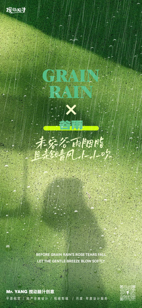 源文件下载【享设计】搜索编号：79730030066012773【谷雨节气海报】