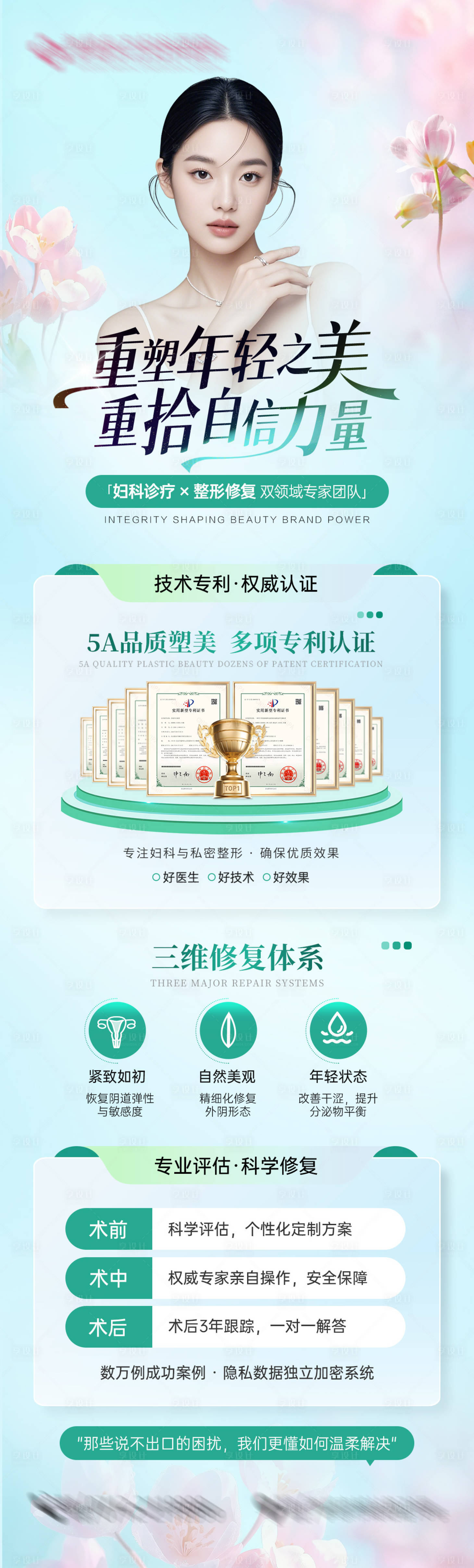 源文件下載【享設計】搜索編號：19280030174926314【私密保養修復】