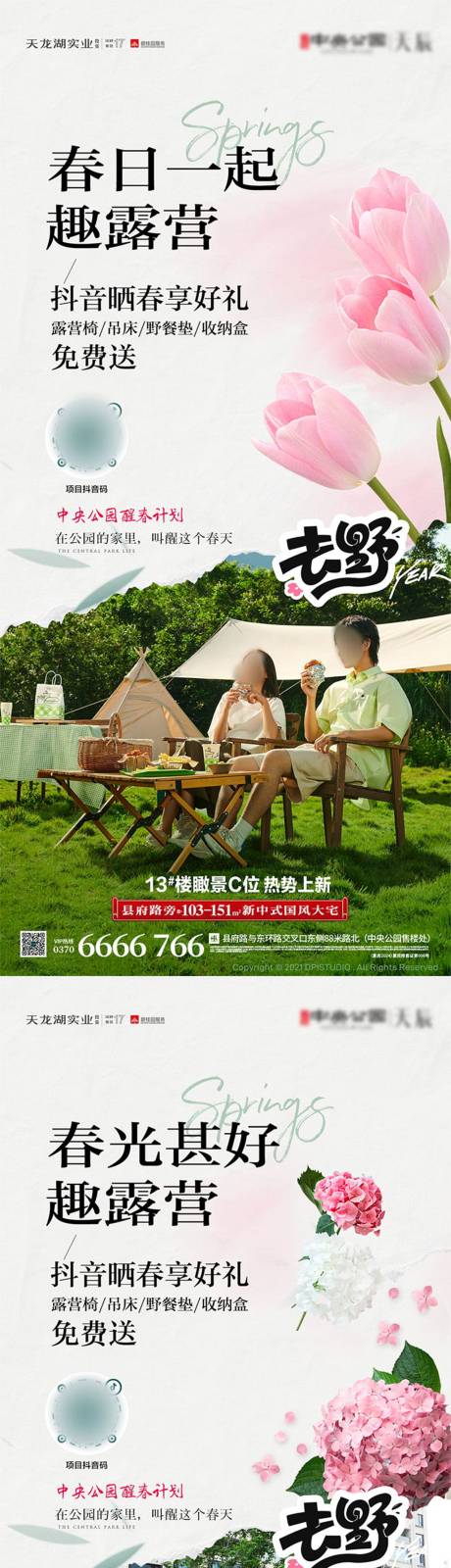 源文件下载【趣露营春日一起去露营】编号：21650030240741428