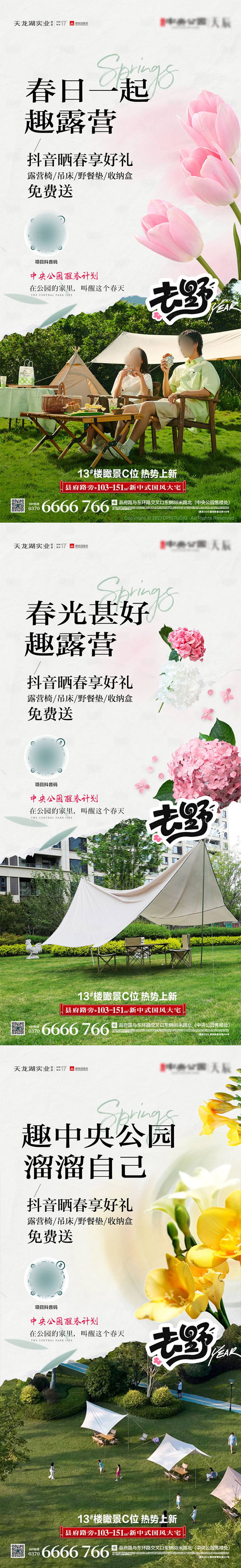 源文件下載【享設計】搜索編號：21650030240741428【趣露營春日一起去露營】