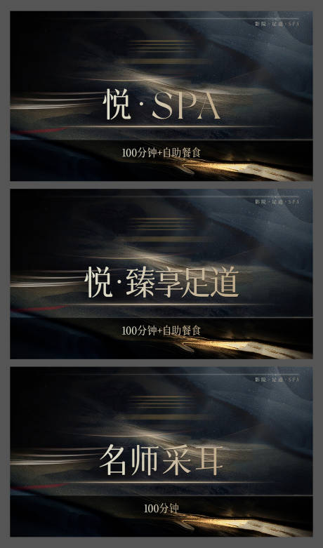 源文件下載【享設計】搜索編號：38050030153959276【高級感足浴spa抖音美團團購頭圖】