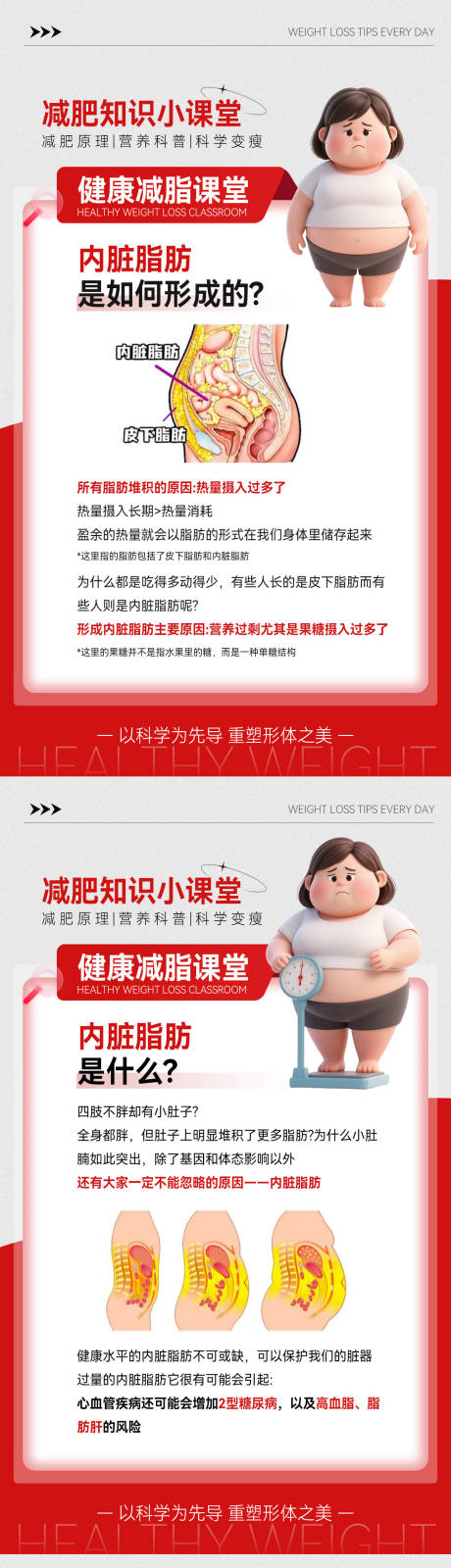 减肥减脂健康课堂海报