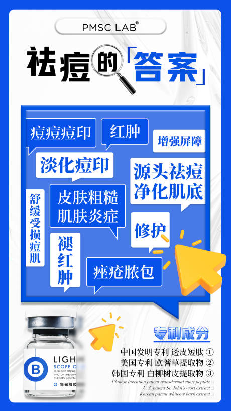 源文件下載【醫(yī)美祛痘水光產(chǎn)品海報(bào)】編號(hào)：96840030429942156