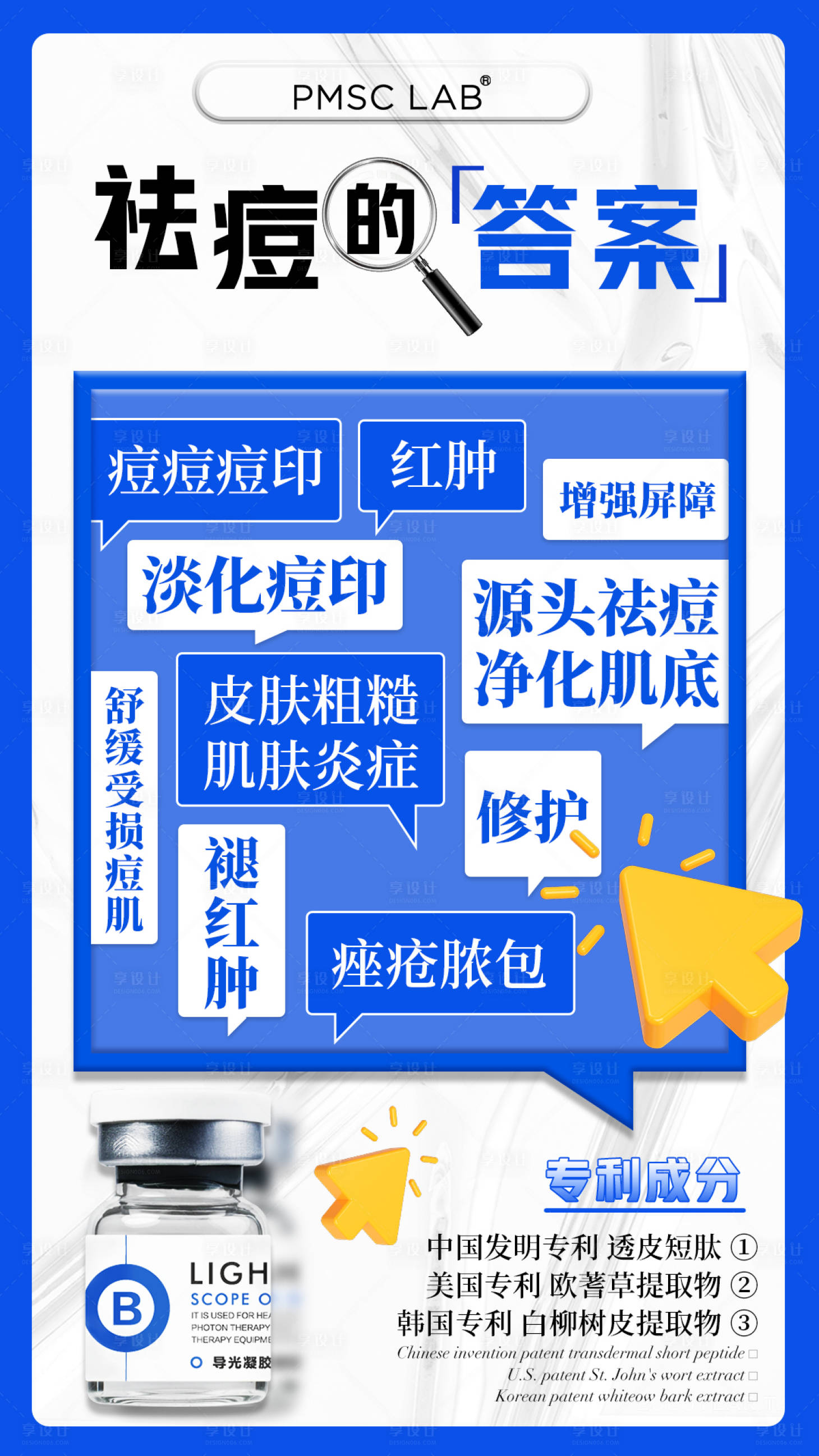 源文件下載【享設計】搜索編號：96840030429942156【醫美祛痘水光產品海報】