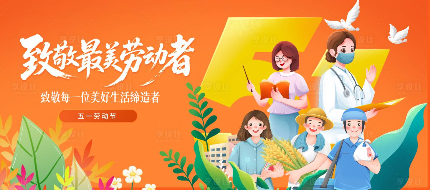 源文件下載【享設計】搜索編號：37850030395377870【五一勞動節插畫活動背景板】