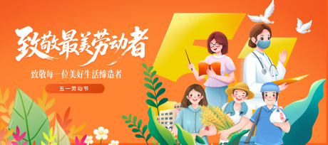 五一劳动节插画活动背景板