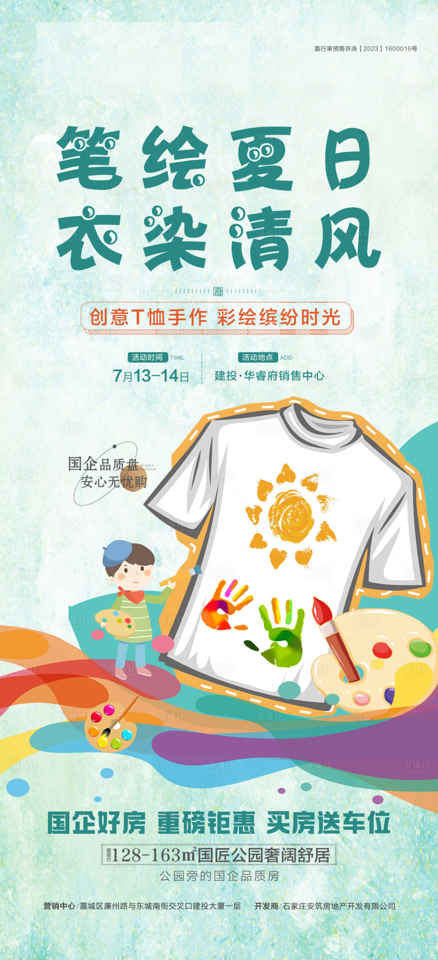 源文件下載【享設(shè)計(jì)】搜索編號(hào)：13650030157353085【手繪T恤】