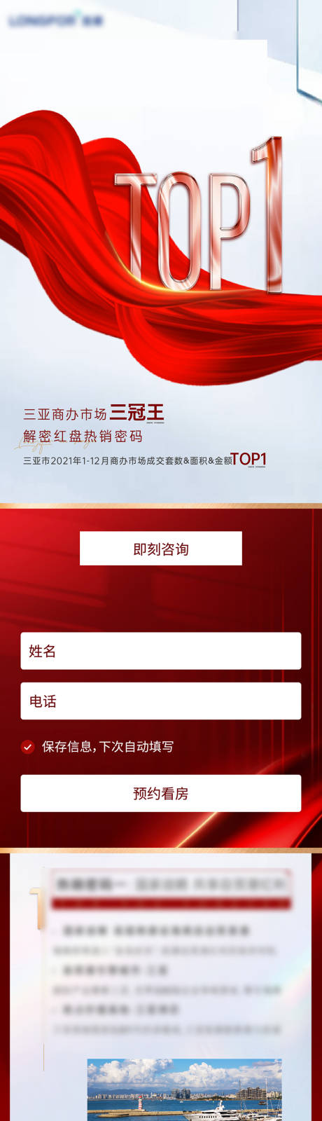 源文件下載【地產(chǎn)熱銷(xiāo)長(zhǎng)圖】編號(hào)：81530030409271557