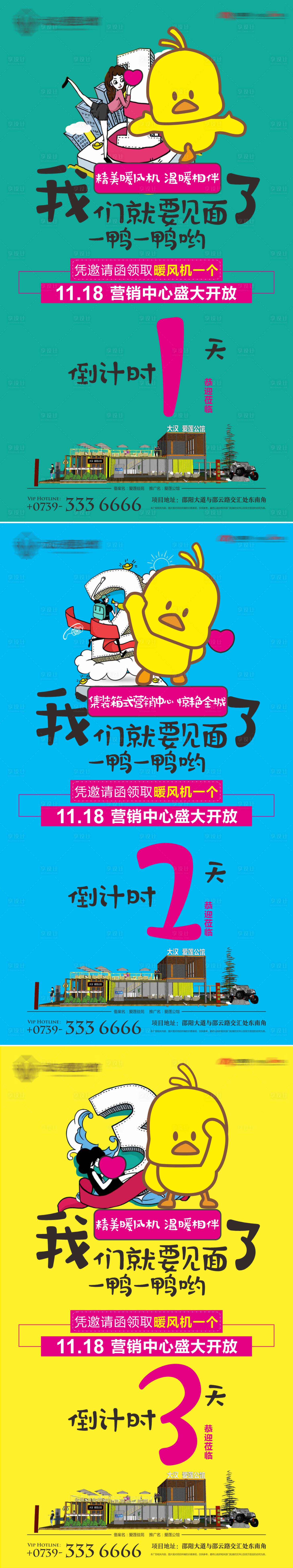源文件下载【享设计】搜索编号：69990030113664378【倒计时海报     】