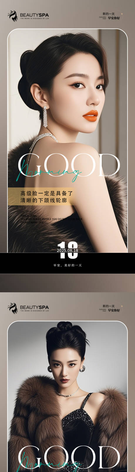 源文件下載【享設(shè)計】搜索編號：98320030157815430【醫(yī)美早安日簽海報 】