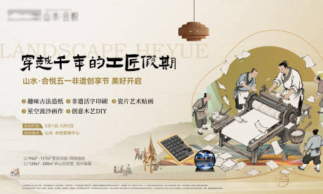 源文件下载【地产别墅五一非遗活动展板】编号：21920030434951879