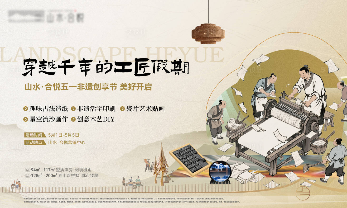源文件下載【享設計】搜索編號：21920030434951879【地產別墅五一非遺活動展板】