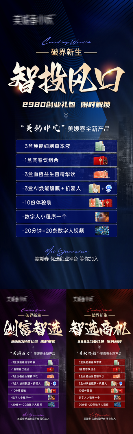 源文件下載【健康產品造勢宣發系列海報】編號：63820030238411079