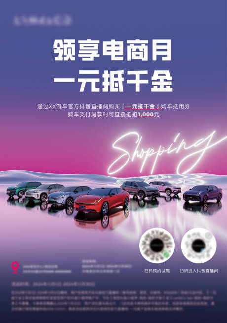 源文件下载【汽车促销海报图】编号：28210030225032641