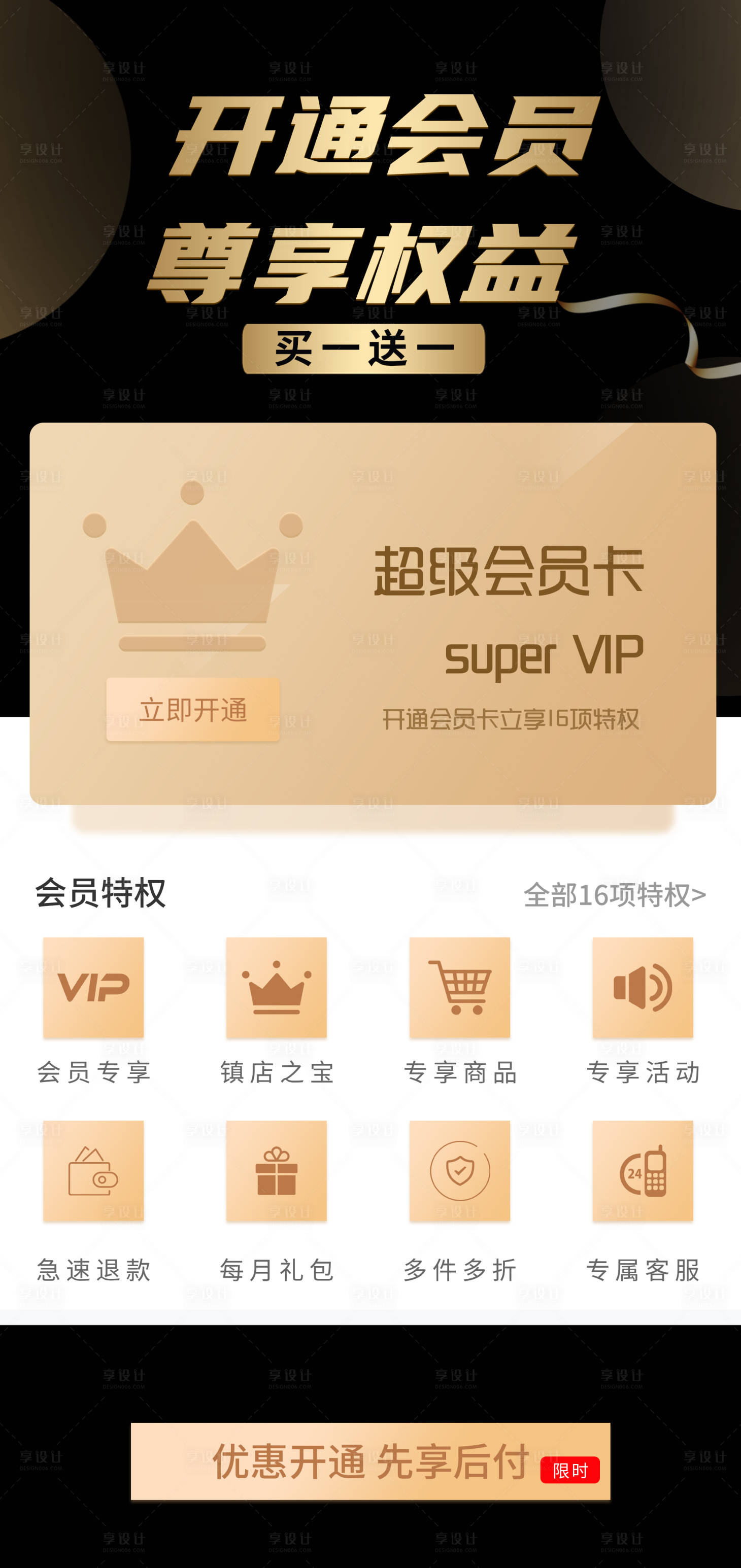 源文件下載【享設(shè)計(jì)】搜索編號(hào)：88310029960426265【超級(jí)會(huì)員充值注冊(cè)權(quán)益會(huì)員卡海報(bào)】