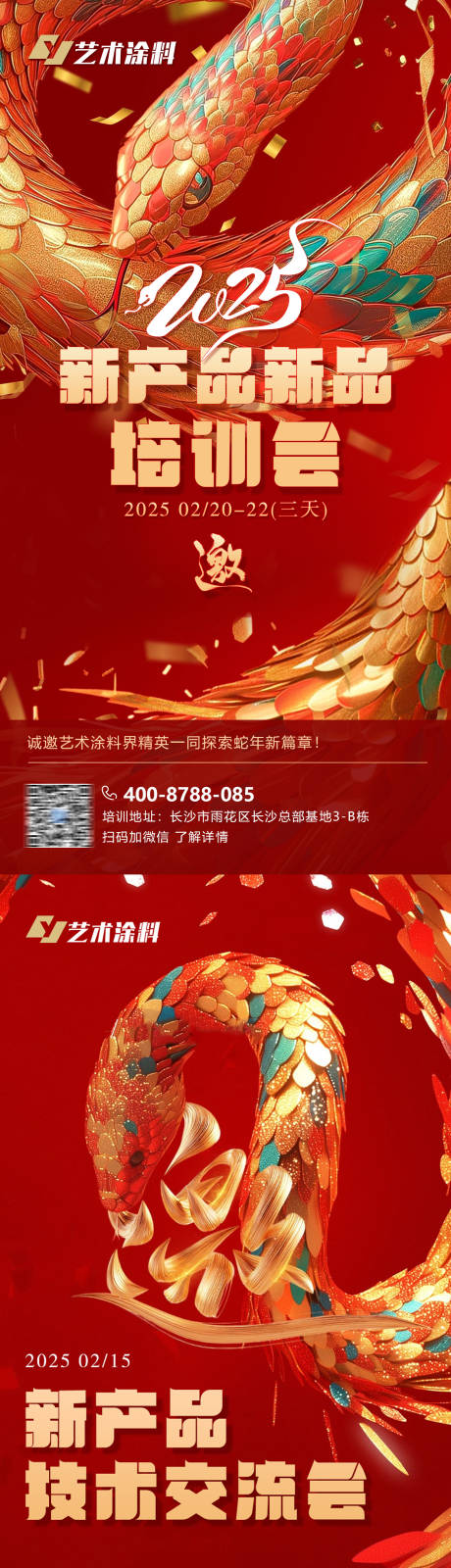 源文件下载【享设计】搜索编号：37570030307021290【蛇年邀请函缤纷系列海报】