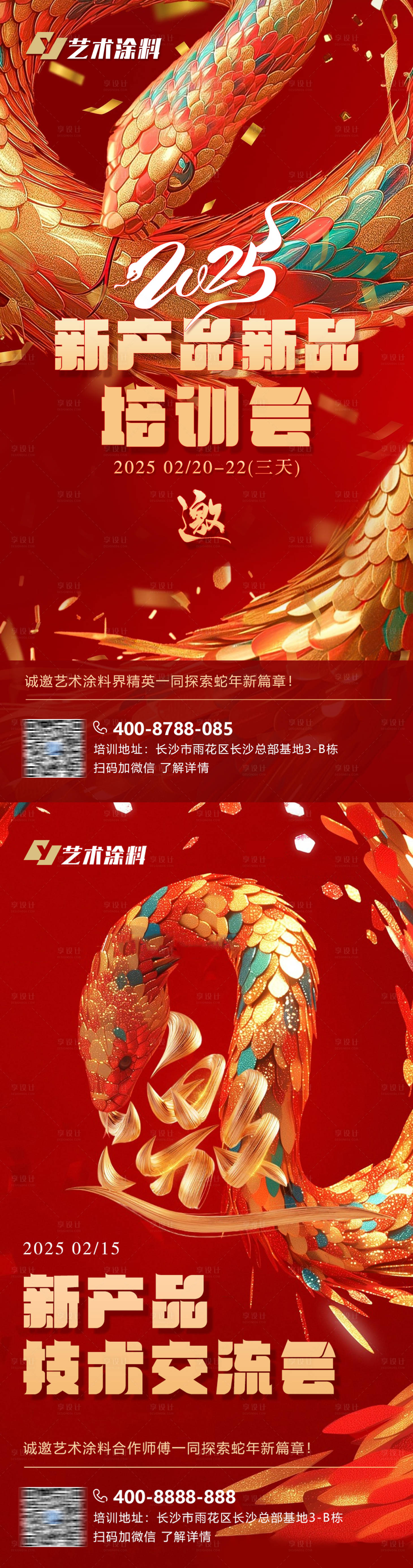 源文件下載【享設(shè)計(jì)】搜索編號(hào)：37570030307021290【蛇年邀請(qǐng)函繽紛系列海報(bào)】