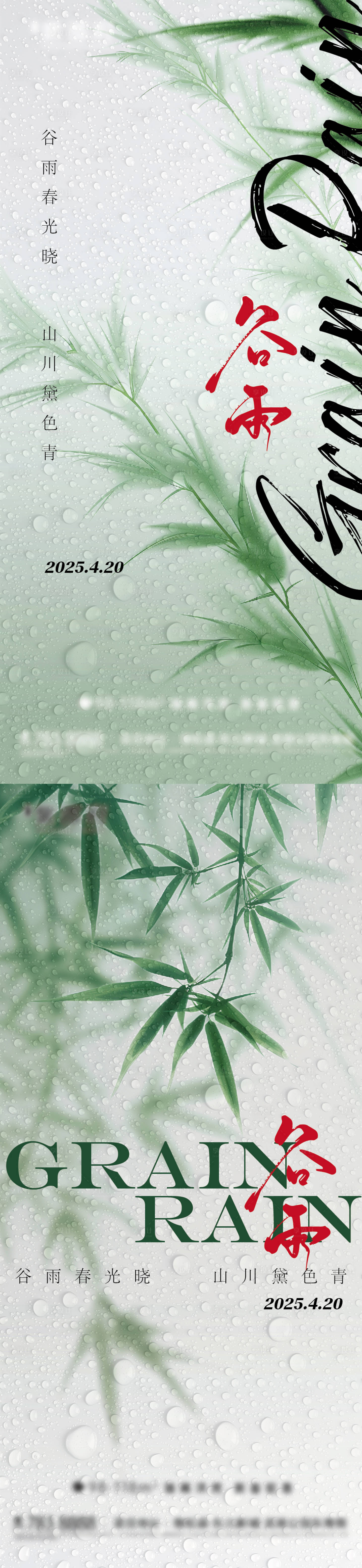 源文件下載【享設計】搜索編號：67820030178787489【谷雨節(jié)氣】