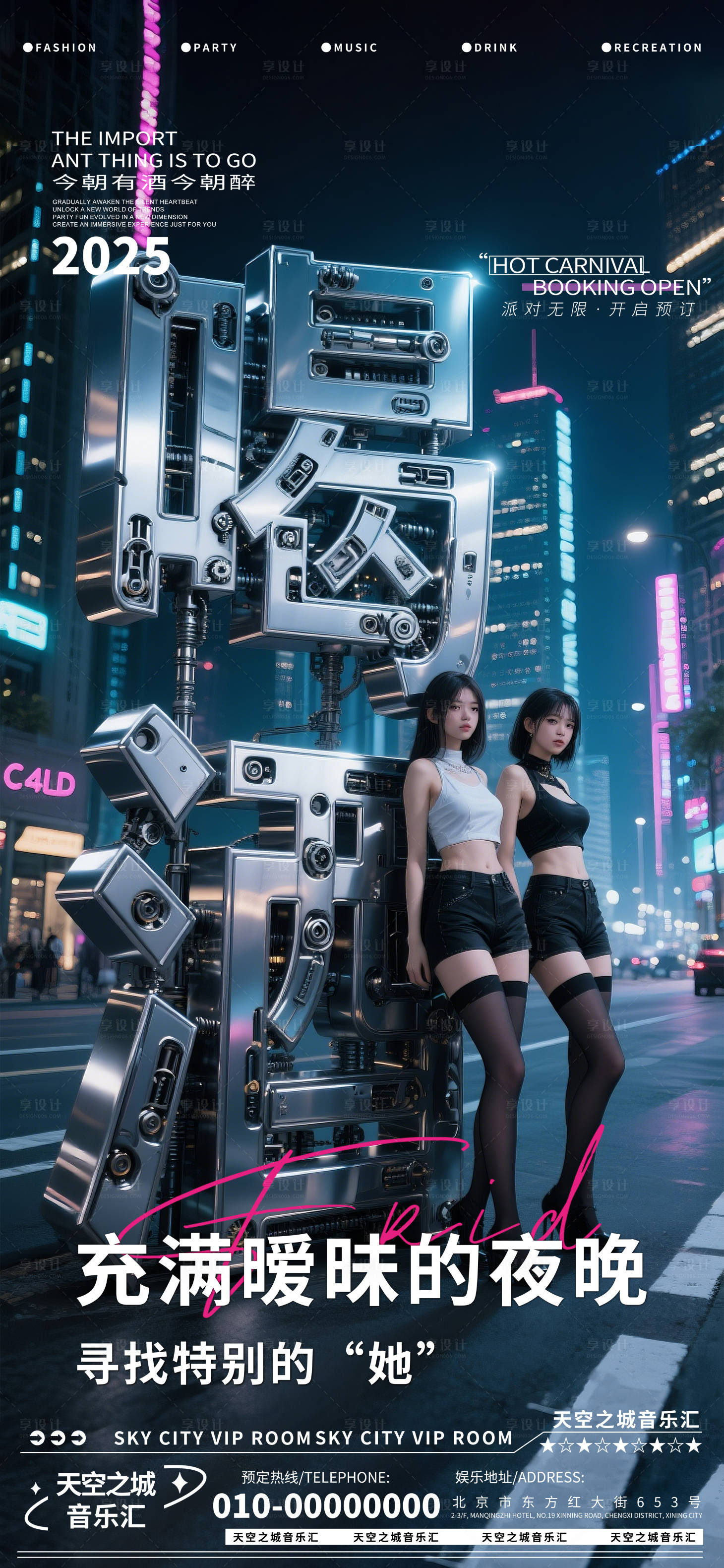源文件下載【享設計】搜索編號：43190030063658653【酒吧夜店娛樂早場轉場預定預約喝酒】