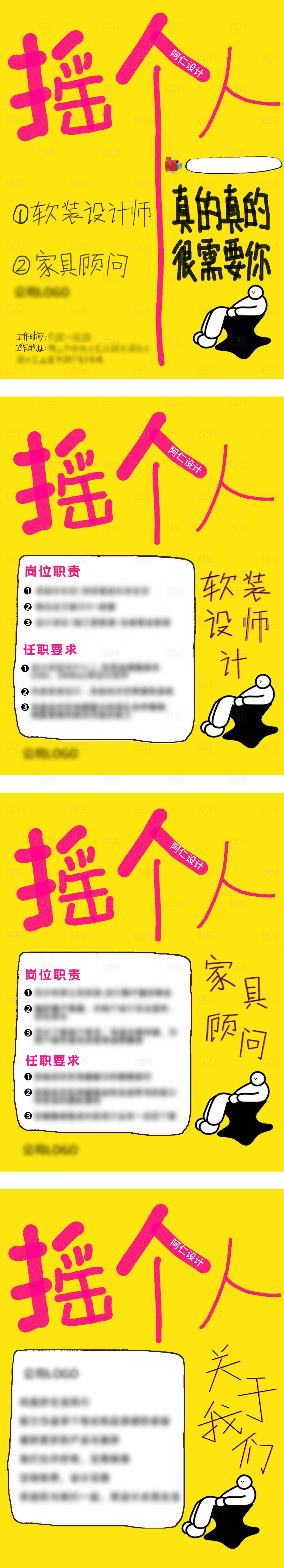 源文件下载【招聘海报】编号：85810030435319698