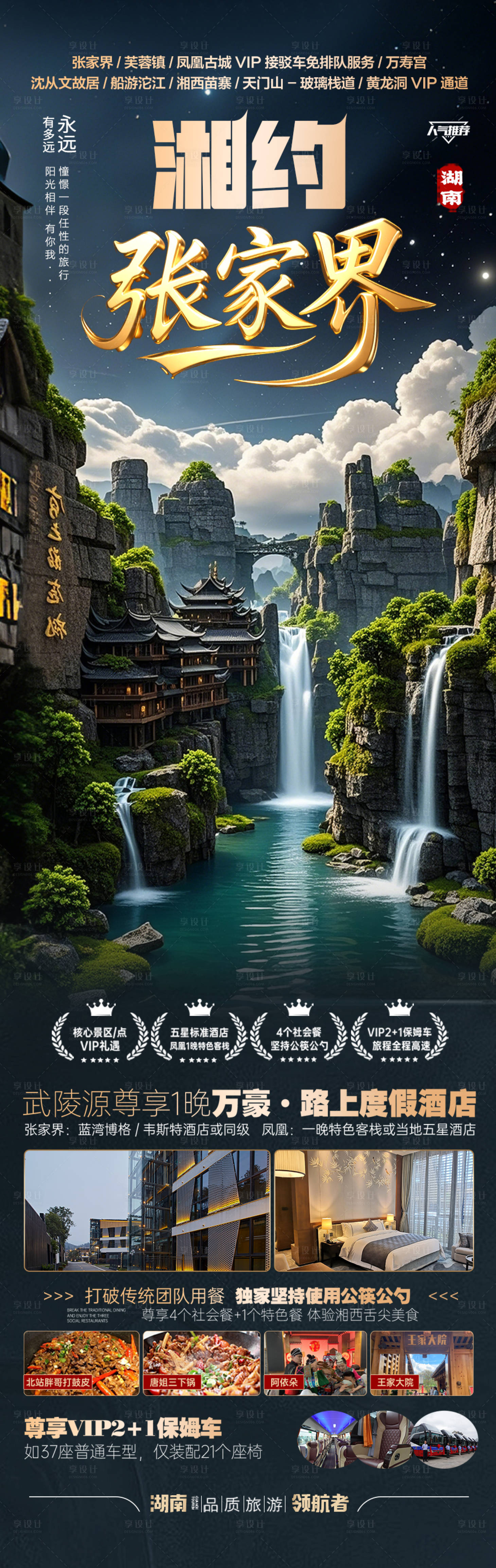 源文件下載【湖南張家界旅游海報】編號：44550030062938790