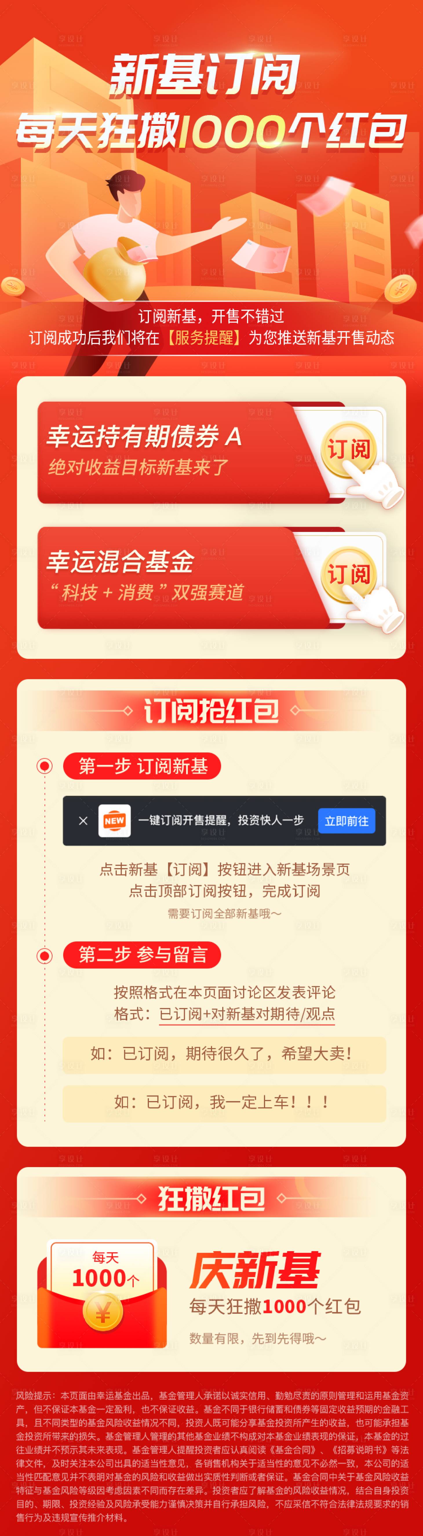 源文件下载【享设计】搜索编号：61700030005197202【新基订阅页基金长图】