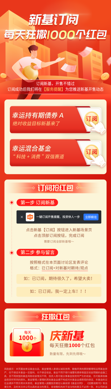 新基订阅页基金长图