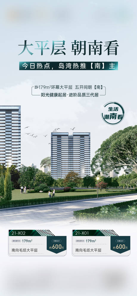 源文件下载【大平层今日一口价房源特惠价值系列海报】编号：88710030147388088