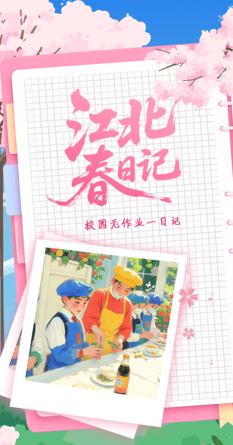 源文件下载【江北春日记】编号：86770030208914166