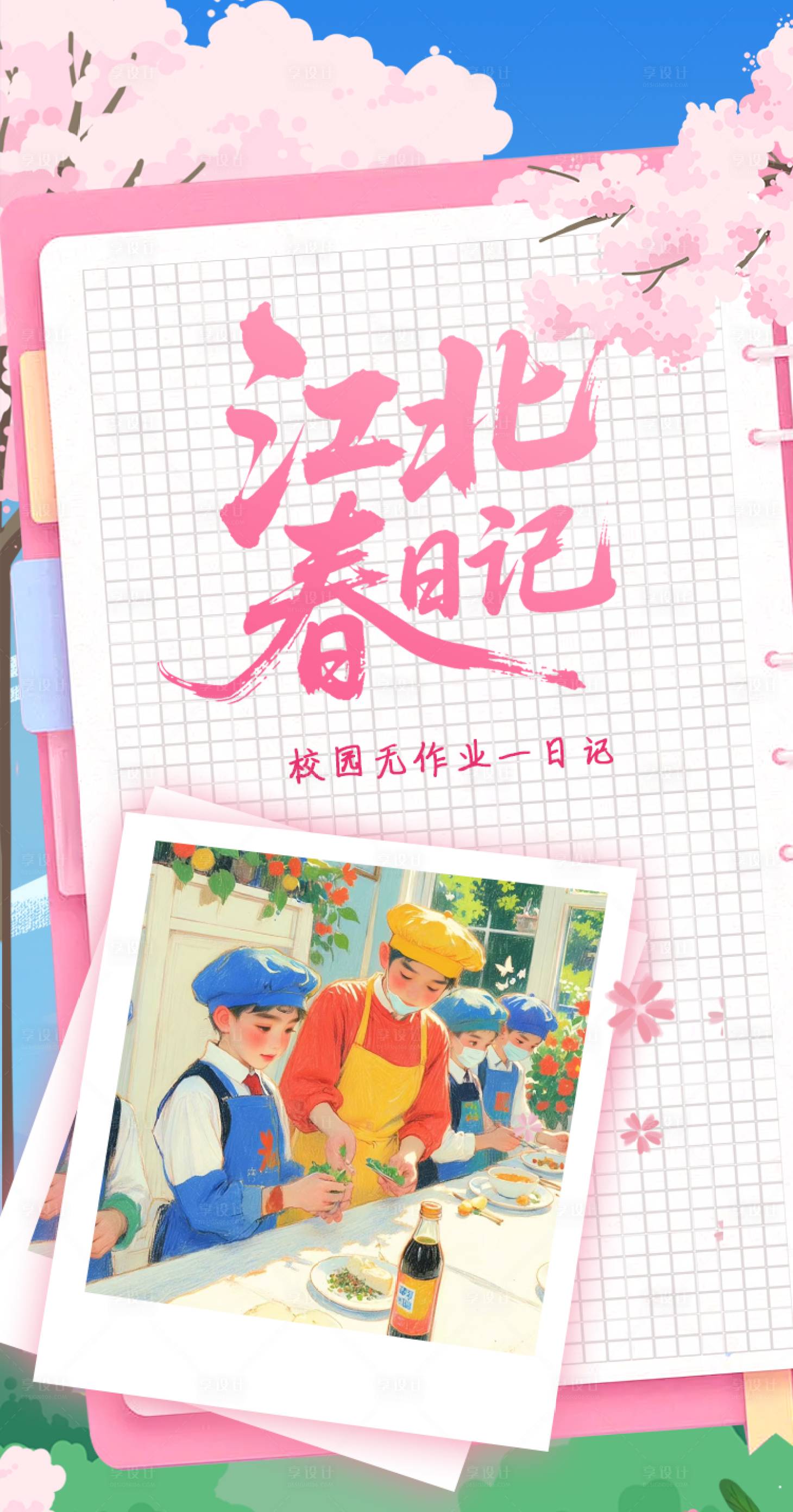 源文件下载【江北春日记】编号：86770030208914166