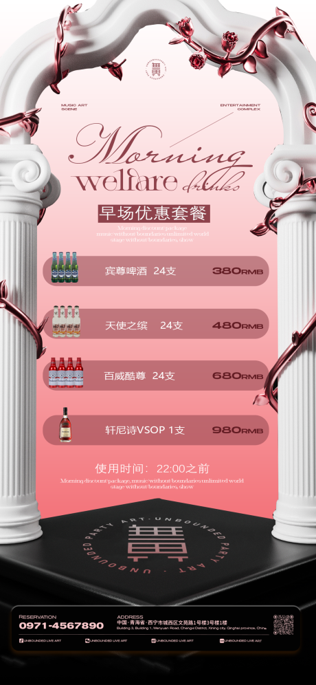 源文件下载【酒吧日常宣传酒水套餐海报】编号：19270030315566413