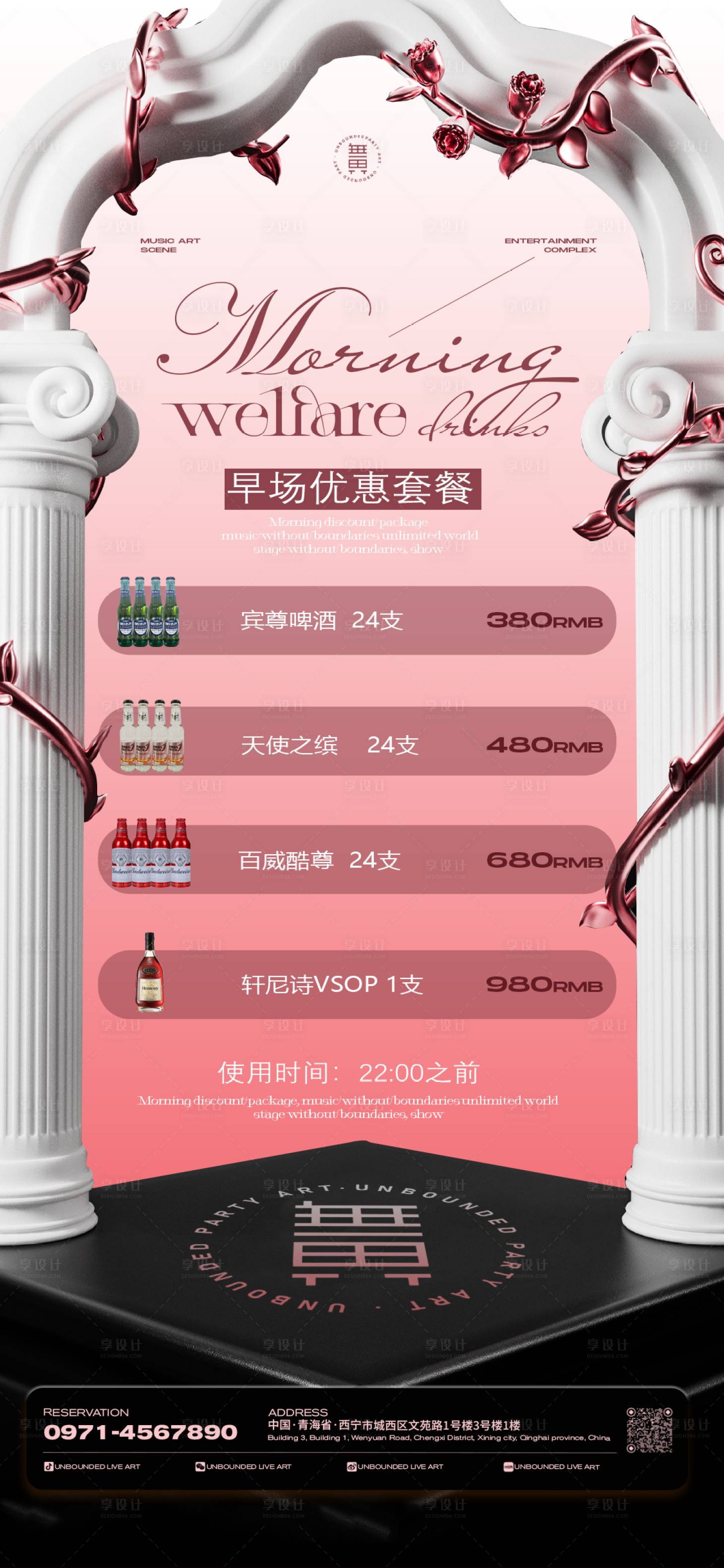 源文件下載【享設(shè)計(jì)】搜索編號(hào)：19270030315566413【酒吧日常宣傳酒水套餐海報(bào)】