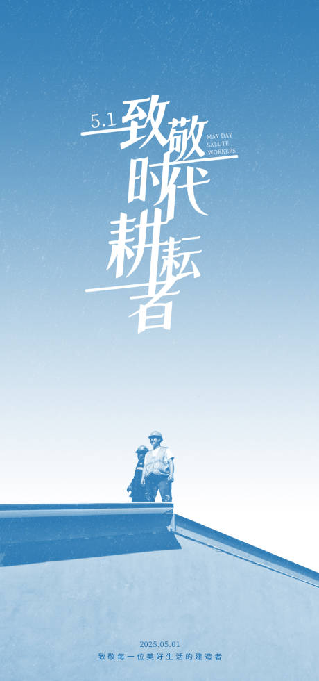 源文件下载【享设计】搜索编号：36610030355615991【五一劳动节海报】