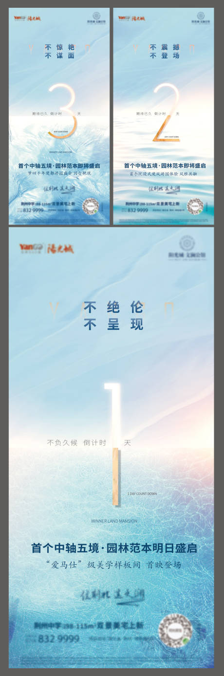 源文件下载【地产倒计时系列海报 】编号：70870030110084399
